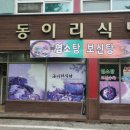 동이리식당 이미지