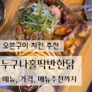 누구나홀딱반한닭 금정역점 이미지