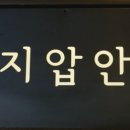 강서지압안마원 이미지