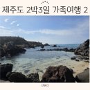 애월족발 | 제주도 2박3일 가족여행 2│애월 랜디스도넛 후기 애월 가볼만한 곳 추천