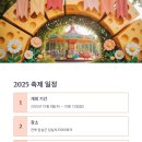 임실N치즈축제 제전위원회 이미지