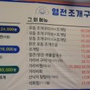 염전조개구이원주직영점 이미지