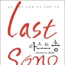 무이숲 스테이지 | 라스트 송:삶의 해답이 보일 때까지 노래 할 거야