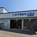 밀양시 농기계임대사업소 이미지