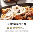 김쉐프의족가덕계점 이미지