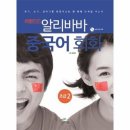 중국어회화 초급 이미지