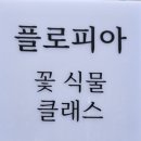 확포로R | [광주] 광주프로포즈이벤트 💍 특별한 하루, 플로피아 첨단점에서 준비해요
