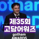 제이앤밸류 - 동대문구 휘경로12가길 5-5 | 제 35회 고담 어워즈 전체 후보 및 수상결과 박찬욱의 어쩔수가없다 는?