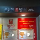 윤선생아이지에스이청담2관학원 | 윤선생 아이지에스이 청담동 삼성동 초등영어학원 어휘인증테스트