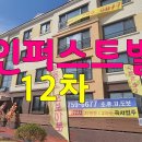 제주 교대 바로 옆 화인퍼스트빌12차 분양! 이미지