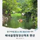 울산펜션 배내골펜션 철구소 계곡 평상 대여 배내골캠핑장