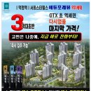 양주 유일 GTX-C 신축아파트! 덕정역 서희스타힐스 에듀포레뷰 3단지 3억원대 마지막 기회 이미지