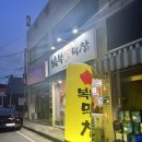 비산로1R-10 | 구미 비산동 맛집 복복막창 초벌막창 불막창 삼겹살 후기