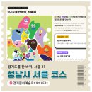 11650-7-31-11 | 경기도 여행하며 스탬프 모으는 재미, 여행이 만만해지는 경기문화예술로 CIRCLE 31 후기