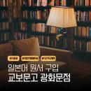 2019년 12월 문화가 있는 날 영화상영<82년생 김지영> | 서울 일본어 원서 서점 투어 (feat. 광화문 교보, 책방 오타루 / 일본어 원서 추천)