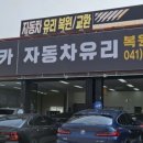 천안아산자동차유리복원