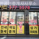 발빠른부동산공인중개사사무소 이미지