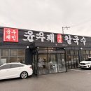 고기로 173번길 | 수지맛집 윤우재샤브칼국수 NFC주문방법 고기추가