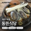 고성리-2 | [제주도 서귀포]제주 성산일출봉 아침식사 맛집...전복해물뚝배기·성게미역국·성게비빔밥 내돈내산 후기