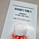 퓨어바디 쑥 착뜸기 임신준비 시험관 내돈내산 솔직후기