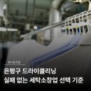 153세탁소 이미지