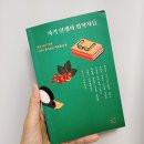 남주고등학교 | 자기 인생의 철학자들 by 김지수 - 진짜 어른에게 배우는 인생 철학
