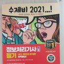 정보처리기사 필기 - 정보시스템 구축 관리 이미지