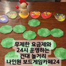 나인원보드게임카페24 - 4401 | 나인원보드게임카페24