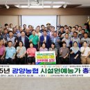 광양원예농업협동조합