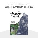 제19회 설문대할망 페스티벌 이미지