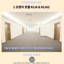 오렌지호텔 | 오렌지 호텔 KLIA KLIA2 후기 쿠알라룸푸르 공항 추천 숙소