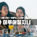 영생수지 | 〈다 이루어질지니〉 리뷰｜스포 포함 결말 해석·해외 반응 총정리