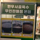먹골역 복날선물한우사골 마장동가마솥 한우사골곰탕 후기