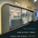 부산 학원인테리어 /부산 연산동 수학학원 3D 이미지