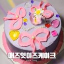 애즈잇이즈케이크 | 원주주문제작케이크 우산동 귀여운 수제 케이크 맛집 애즈잇이즈케이크