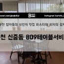 성지어린이집 | 부천 신중동 브런치 성지 파스타도 피자도 찐맛집 809테이블 서비스