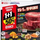 빅마켓(~11/4) 이미지