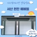 서산시스템에어컨
