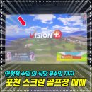 포천스크린 골프존 이미지