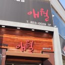 애월장흥한우 이미지