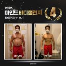 황태균 | 울산 북구 헬스장에서 운동한 회원님의 찐 후기! (2022 마인드 바디챌린지 4등)