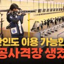 춘천공공사격장 이미지