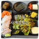 사계절꽃게 | 불당동 사계절횟집 회 퀄리티 충격 맛도리 후기