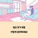 3공단2로2L-15 | 임신 후기 부종 해결을 위한 식단 관리와 생활 습관