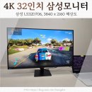 유튜브크리에이터-야간 | 4K모니터 추천, 진짜 선명한 32인치 삼성모니터 실사용 후기