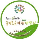 무릉도원후도인성학교 이미지