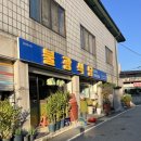 불광2-043 | 충주 불광식당 전현무계획2 옥돌삼겹살 맛집 내돈내산 후기
