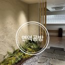 면역공방(수지점) 이미지