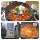 건천골돼지찌개 | 경주 건천골 돼지찌개 내돈내산 솔직후기 / 다른 메뉴도 궁금해지는 집♡