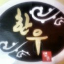 이리 정육점 이미지